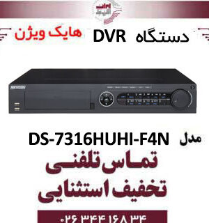 دستگاه DVR هایک ویژن