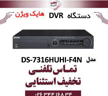 دستگاه DVR هایک ویژن