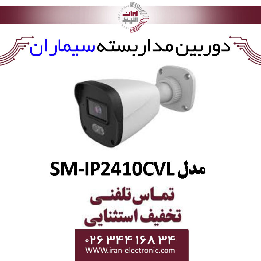 دوربین مدار بسته IP بولت سیماران Simaran SM-IP2410CVL