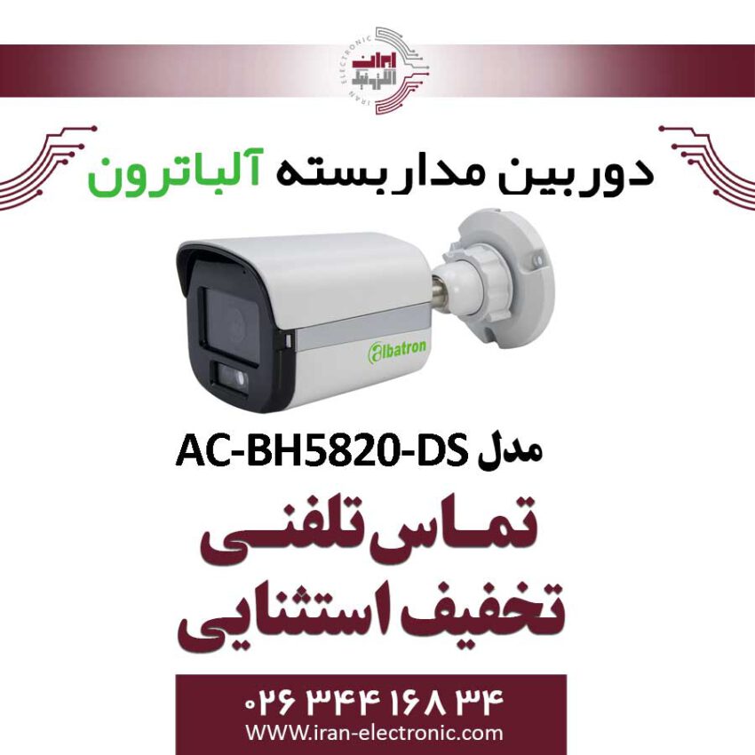 دوربین مداربسته بولت AHD 2MP آلباترون مدل Albatron AC-BH5820-DS