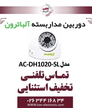 دوربین مداربسته دام AHD 2MP آلباترون مدل Albatron AC-DH1020-SL
