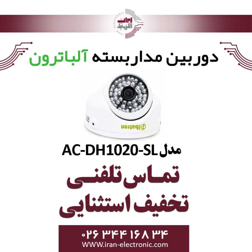 دوربین مداربسته دام AHD 2MP آلباترون مدل Albatron AC-DH1020-SL