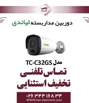 دوربین مداربسته IP بولت تیاندی مدل Tiandy TC-C32GS