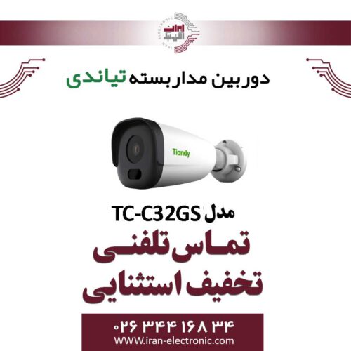 دوربین مداربسته IP بولت تیاندی مدل Tiandy TC-C32GS