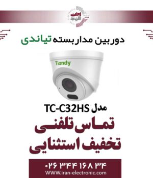 دوربین مداربسته دام تیاندی مدل Tiandy TC-C32HS