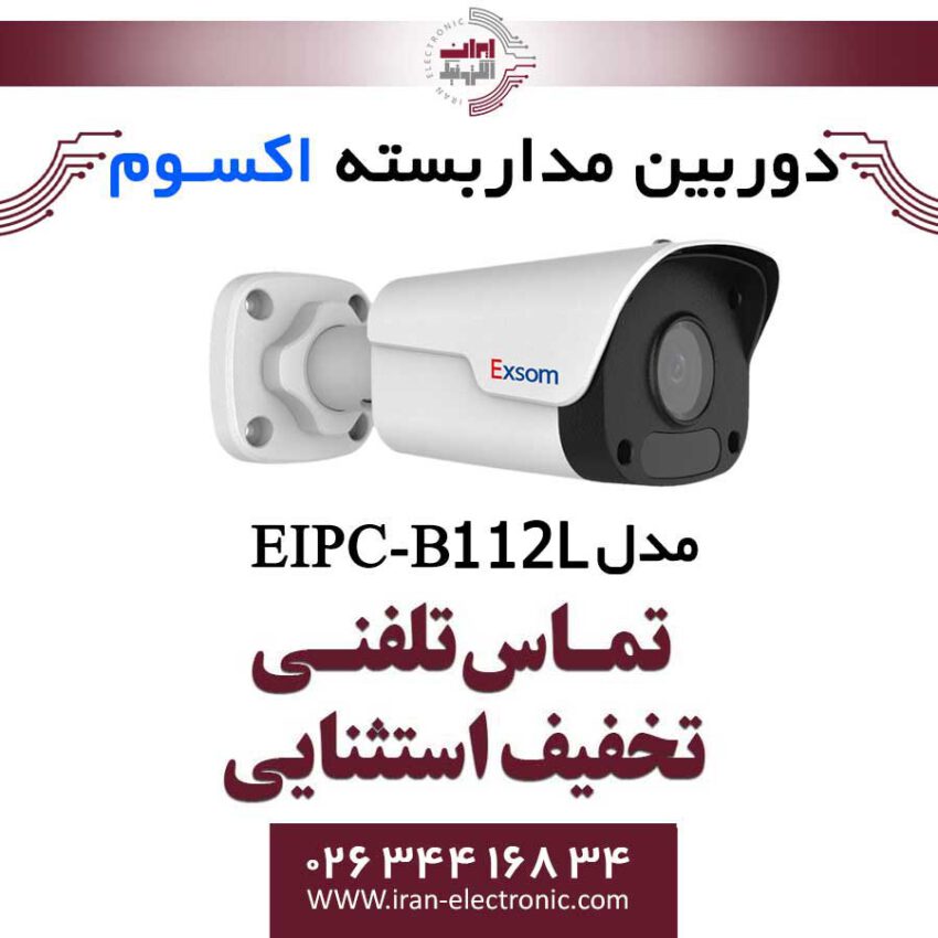 دوربین مداربسته تحت شبکه بولت 2MP اکسوم مدل EXSOM EIPC-B112