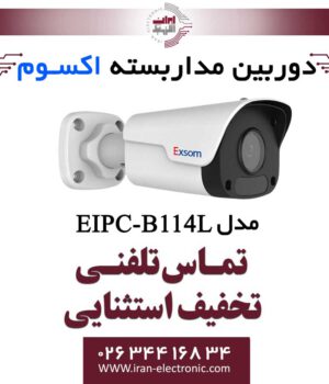 دوربین مداربسته تحت شبکه بولت 4MP اکسوم مدل EXSOM EIPC-B114L
