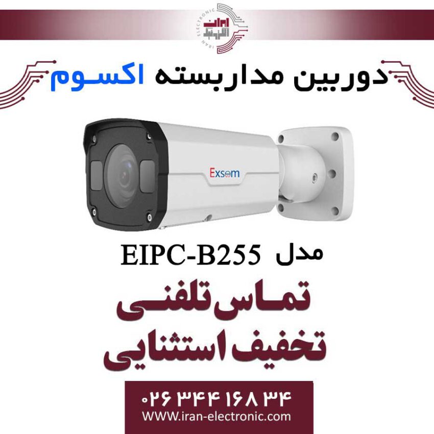 دوربین مداربسته تحت شبکه بولت 5MP اکسوم مدل EXSOM EIPC-B255