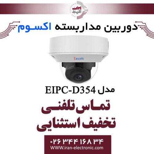 دوربین مداربسته تحت شبکه دام 4MP اکسوم مدل EXSOM EIPC-D354
