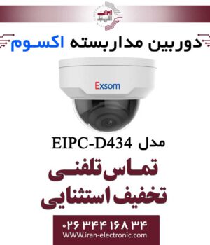 دوربین مداربسته تحت شبکه دام 4MP اکسوم مدل EXSOM EIPC-D434