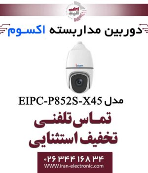دوربین مداربسته تحت شبکه اسپید دام 2MP اکسوم مدل EXSOM EIPC-P852S-X45