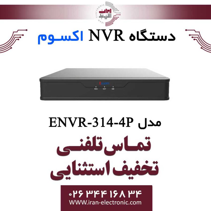 دستگاه ان وی آر 8 کانال اکسوم مدل Exsom ENVR-314-4P