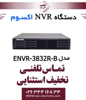 دستگاه ان وی آر 32 کانال اکسوم مدل Exsom ENVR-3832R-B