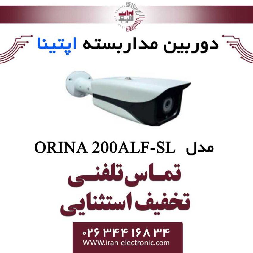 دوربین مداربسته بولت آپتینا مدل Optina ORINA 200ALF-SL