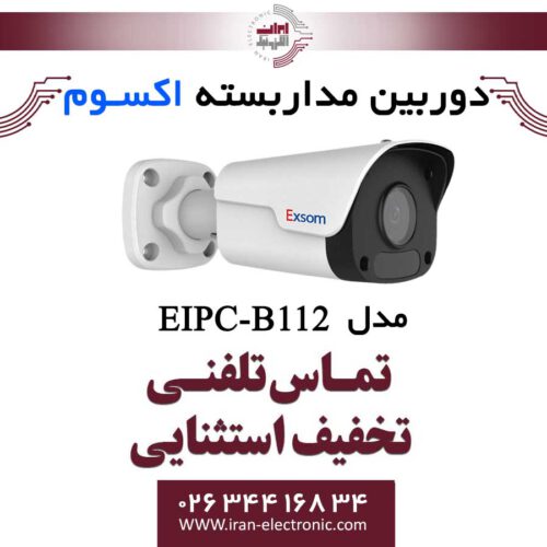 دوربین مداربسته تحت شبکه بولت 2MP اکسوم مدل EXSOM EIPC-B212L