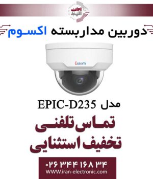 دوربین مداربسته تحت شبکه دام 5MP اکسوم مدل EXSOM EIPC-D235