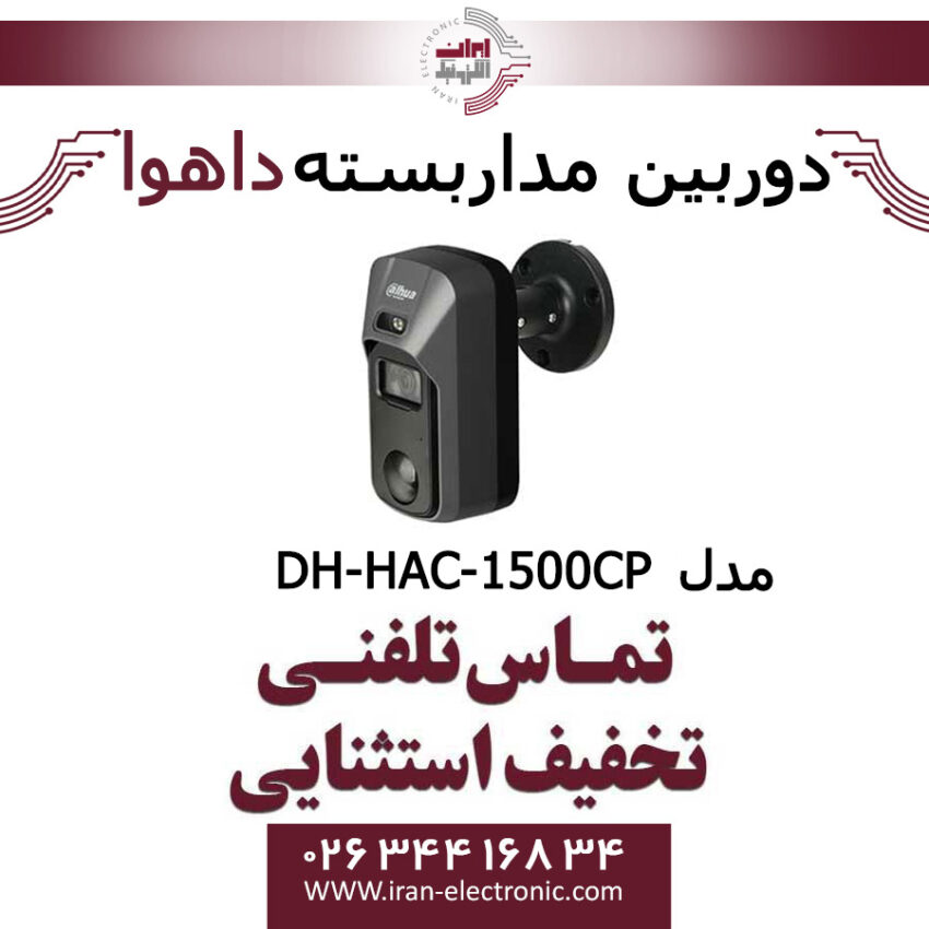 دوربین مداربسته داهوا HDCVI مدل Dahua DH-HAC-1500CP