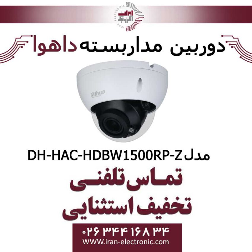 دوربین مداربسته داهوا HDCVI مدل Dahua DH-HAC-HDBW1500RP-Z
