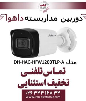 دوربین مداربسته داهوا HDCVI مدل Dahua DH-HAC-HFW1200TLP-A