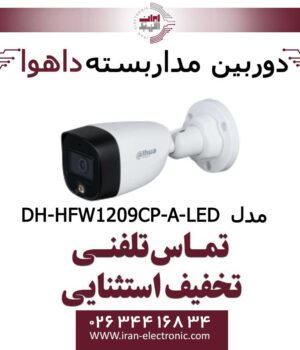 دوربین مداربسته داهوا HDCVI مدل Dahua DH-HFW1209CP-A-LED