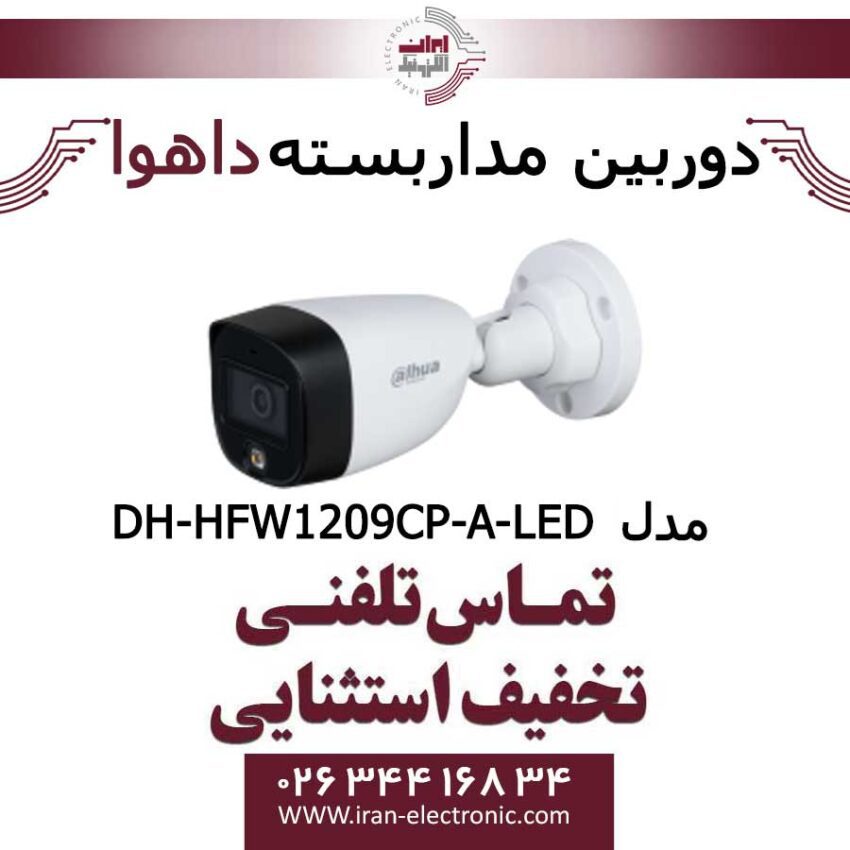 دوربین مداربسته داهوا HDCVI مدل Dahua DH-HFW1209CP-A-LED