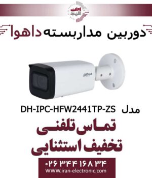 دوربین مداربسته بولت داهوا مدل Dahua DH-IPC-HFW2441TP-ZS