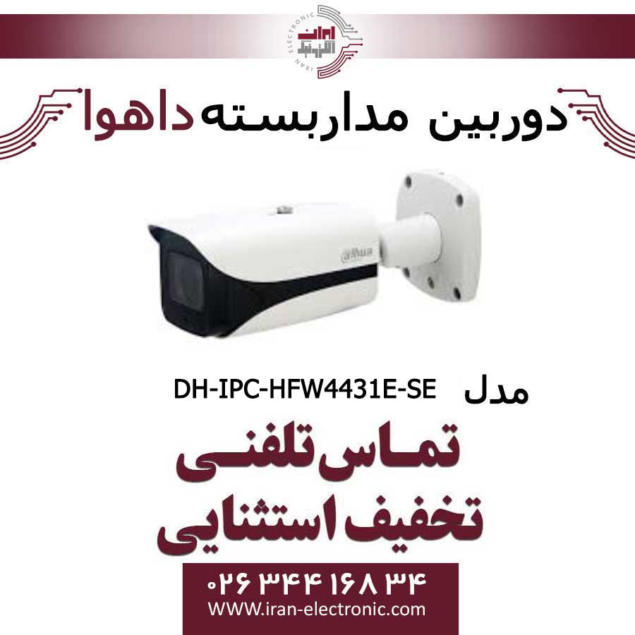 دوربین مداربسته داهوا تحت شبکه مدل Dahua DH-IPC-HFW4431E-SE