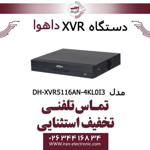 دستگاه ایکس وی آر 16 کانال داهوا مدل Dahua XVR5116AN-4KL-I3