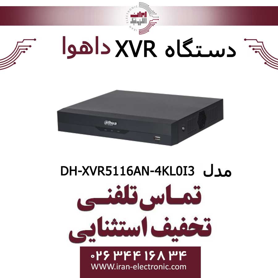 دستگاه ایکس وی آر 16 کانال داهوا مدل Dahua XVR5116AN-4KL-I3