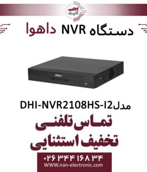 دستگاه ان وی آر 8 کانال داهوا مدل Dahua DHI-NVR2108HS-I2