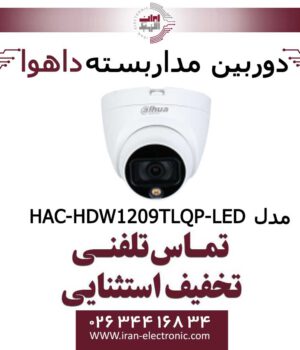 دوربین مداربسته داهوا HDCVI مدل Dahua HAC-HDW1209TLQP-LED