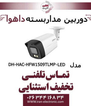 دوربین مداربسته داهوا HDCVI مدل Dahua DH-HFW1509TLMP-LED