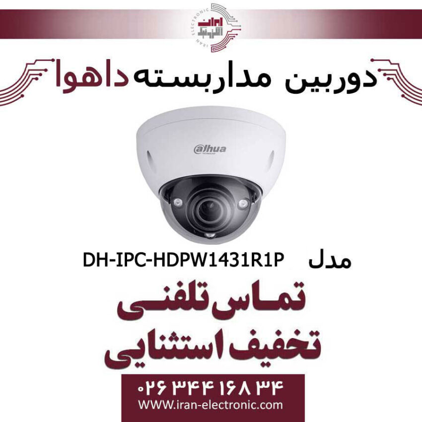 دوربین مداربسته داهوا تحت شبکه مدل Dahua DH-IPC-HDPW1431R1P