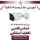 دوربین مداربسته داهوا تحت شبکه مدل Dahua IPC-HFW3441EP-SA