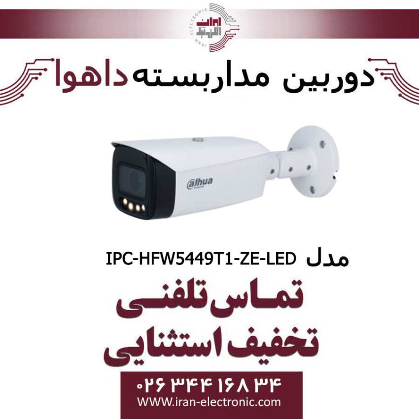دوربین مداربسته داهوا تحت شبکه مدل Dahua IPC-HFW5449T1-ZE-LED