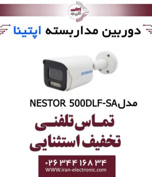 دوربین مداربسته بولت آپتینا مدل Optina NESTOR 500DLF-SA