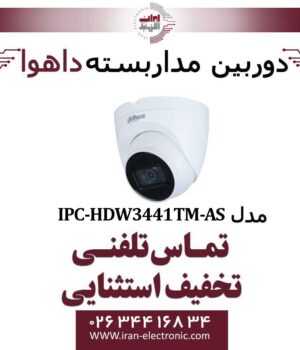 دوربین مداربسته دام داهوا مدل Dahua IPC-HDW3441TM-AS