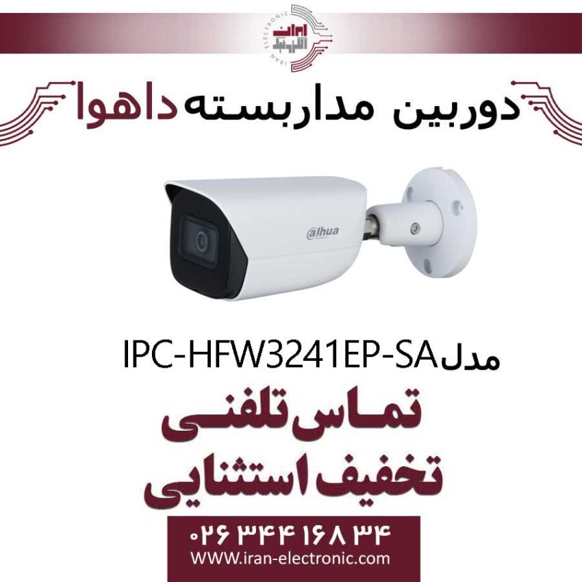 دوربین مداربسته دام داهوا مدل Dahua IPC-HFW3241EP-SA