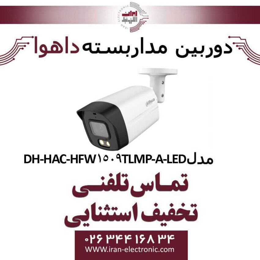 دوربین مداربسته داهوا HDCVI مدل Dahua DH-HAC-HFW1509TLMP-A-LED