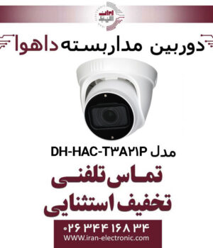 دوربین مدار بسته دام داهوا مدل Dahua DH-HAC-T3A21PP