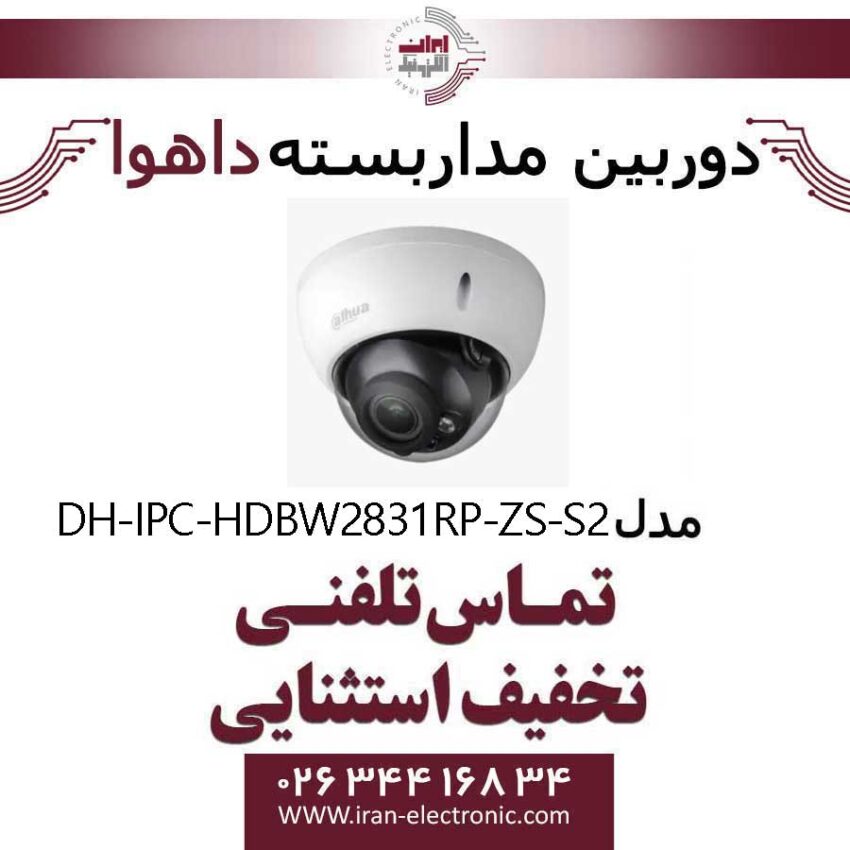دوربین مداربسته بولت داهوا تحت شبکه مدل Dahua DH-IPC-HDBW2831RP-ZS-S2