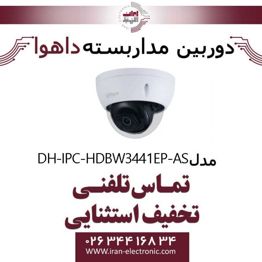 دوربین مداربسته بولت داهوا تحت شبکه مدل Dahua DH-IPC-HDBW3441EP-AS