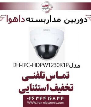 دوربین مداربسته دام داهوا تحت شبکه مدل Dahua DH-IPC-HDPW1230R1P