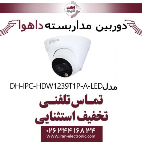 دوربین مداربسته دام داهوا تحت شبکه مدل Dahua DH-IPC-HDW1239T1P-A-LED