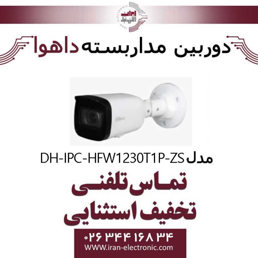 دوربین مداربسته بولت تحت شبکه داهوا مدل Dahua DH-IPC-HFW1230T1P-ZS