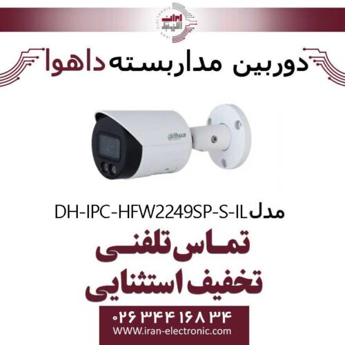 دوربین مداربسته بولت تحت شبکه داهوا مدل Dahua DH-IPC-HFW2249SP-S-IL