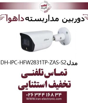 دوربین مداربسته بولت داهوا مدل Dahua DH-IPC-HFW2831TP-ZAS-S2