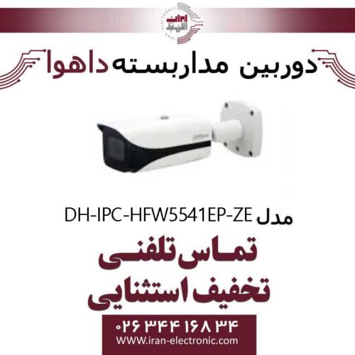 دوربین مداربسته بولت داهوا مدل Dahua DH-IPC-HFW5541EP-ZE