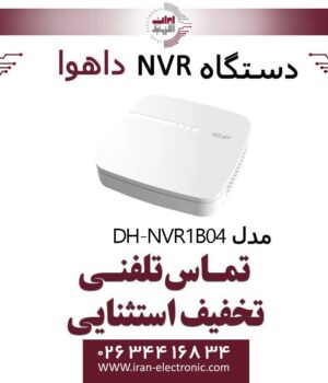 دستگاه ان وی آر 4 کانال داهوا مدل Dahua DH-NVR1B04