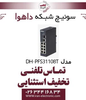 سوئیچ شبکه داهوا مدل Dahua DH-PFS3110-8T